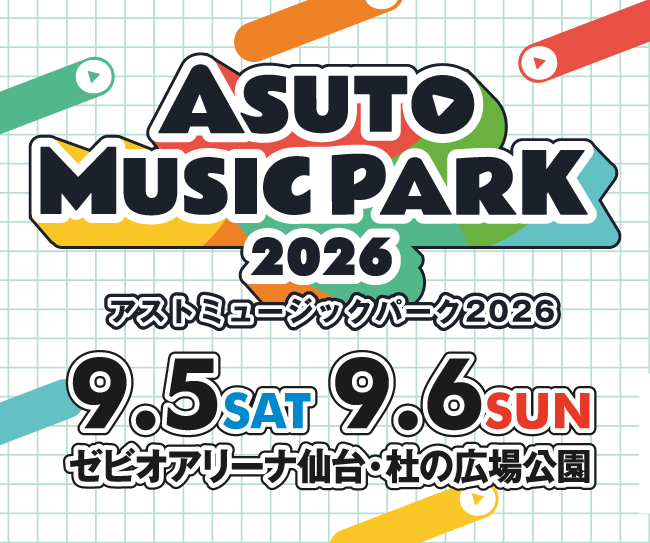 machico_mu's tweet photo. あすと長町でライブと食を楽しむ！都市型音楽フェス「ASUTO MUSIC PARK 2026 」のペアチケットプレゼント🎁実施中🎸✨
【応募締切：7月28日（火）】
▼ご応募はこちらから
https://t.co/VKWX4U0DBD

#ASUTOMUSICPARK #machico #プレゼント企画 https://t.co/9JOMYbsXcm