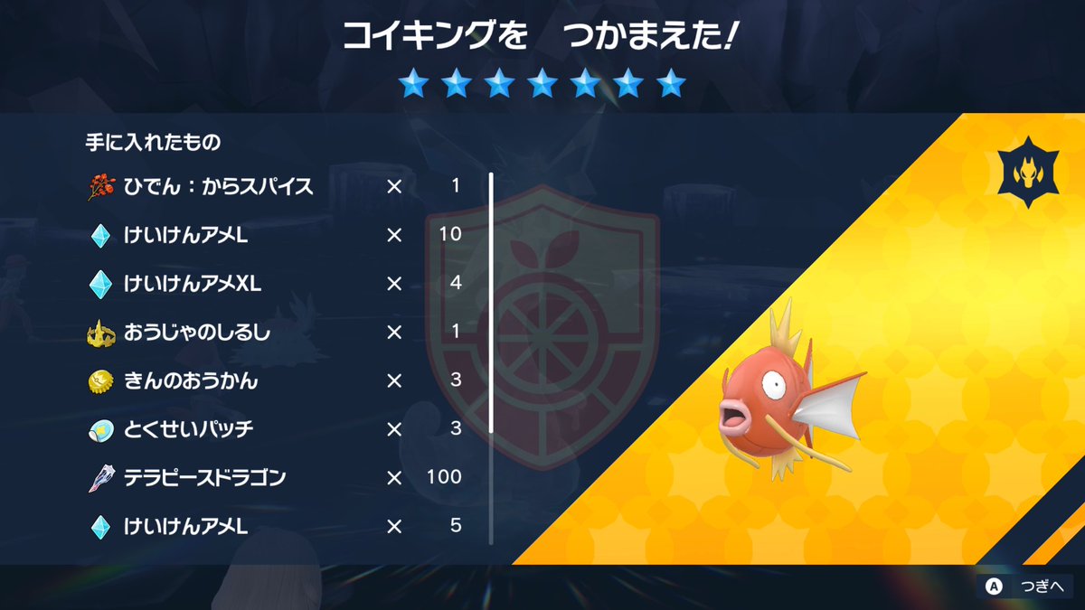 79spica211sub's tweet photo. 最強コイキング、報酬にスパイスあった〜〜🫶 周回します！
#ポケモンSV https://t.co/Q3o9nKhezn