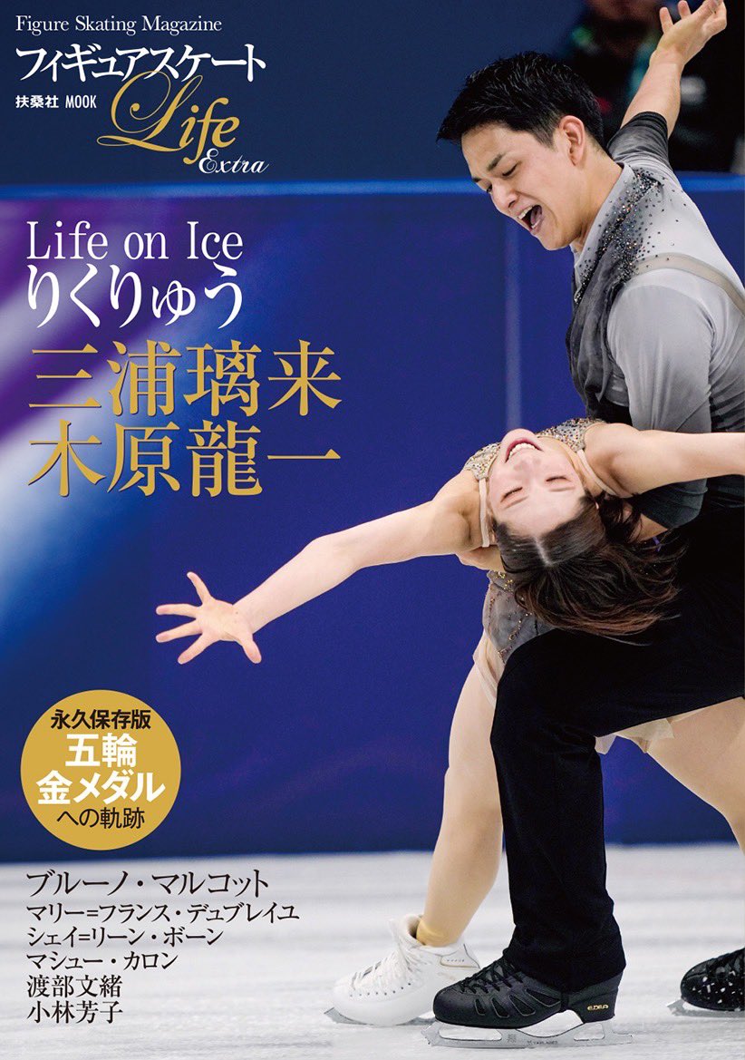 miurariku1217's tweet photo. Life on Ice りくりゅう

私たちも初めて知った、
チームみんなの思い。

読んでいて、何度も心を動かされました。

ぜひお手に取っていただけたら
嬉しいです☺️ https://t.co/auIdAf28JO