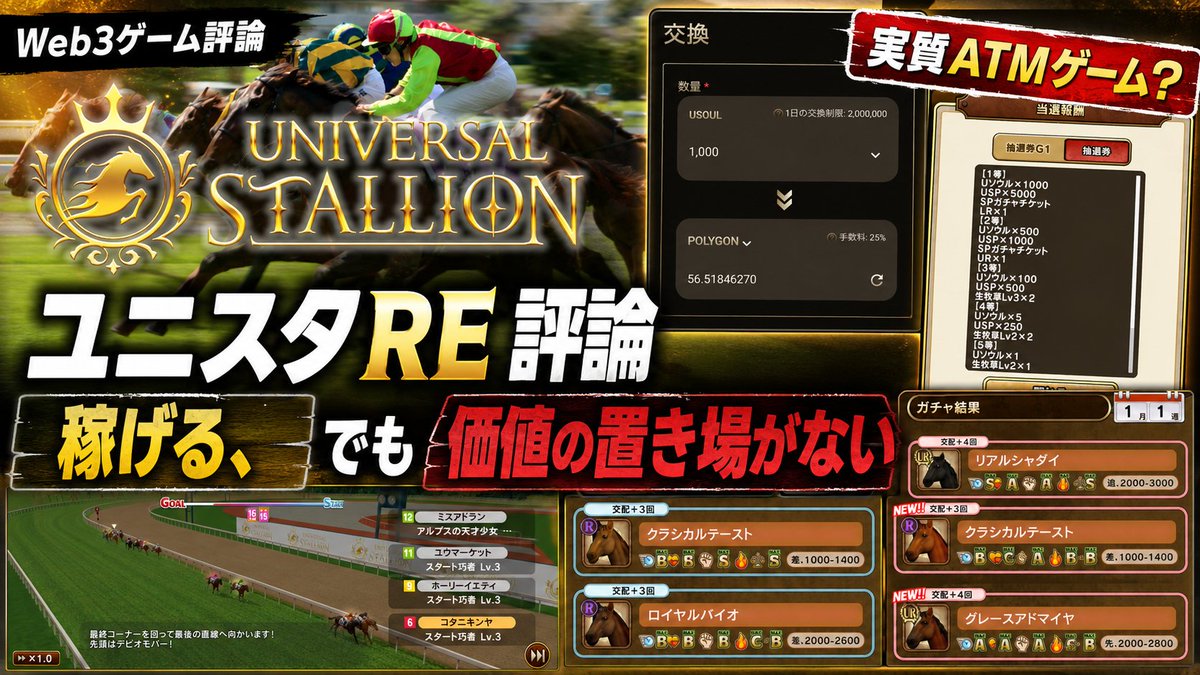 fragrant_witch's tweet photo. Web3ゲーム評論シリーズとして、ユニスタREの記事を書きました。

無課金でも約3週間で2000円ほど稼げたので、稼ぎ体験としてはかなり優秀！

比較的最近までやってたけどやっぱ致命的な部分あるのよね……
https://t.co/kTtCqmq49c
#ユニスタRE #Web3ゲーム #NFTゲーム https://t.co/qKbHZ5xXwa