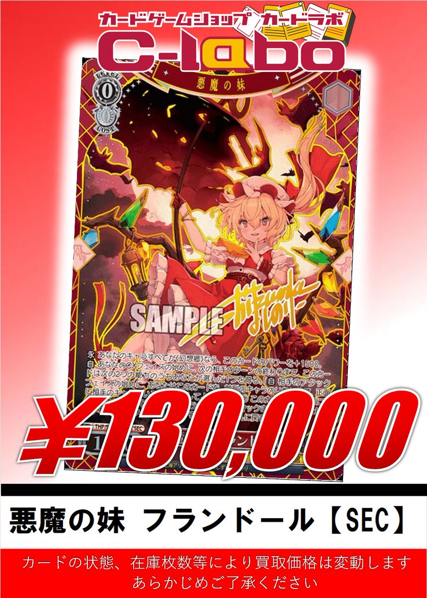 ヴァイスシュヴァルツ 買取情報】 🌸東方Projectより🌸 悪魔の妹
