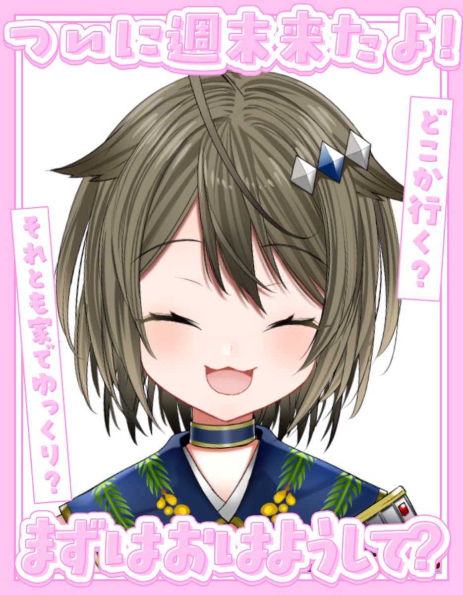 金曜日のおはようございなっすー🍆 いよいよ明日はライブ本番(˶˙ᵕ
