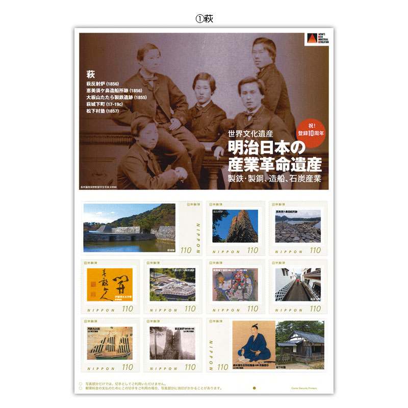 世界文化遺産「明治日本の産業革命遺産」の登録10周年を記念した