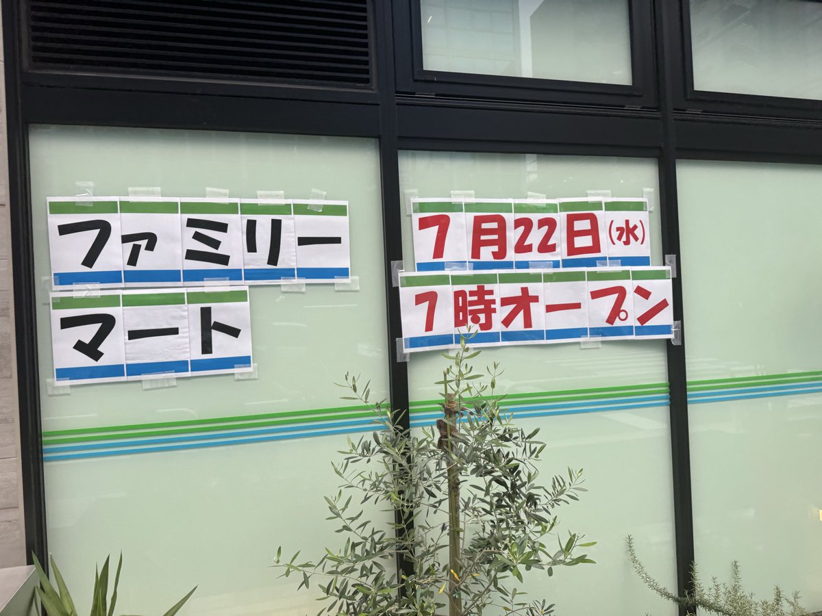 nihonbashidaddy's tweet photo. ・7/22
・オープン
#ファミリーマート浅草橋四丁目店
#秋葉原 #akiba #最近ファミマ進出しがち https://t.co/qPaDz0fRxk
