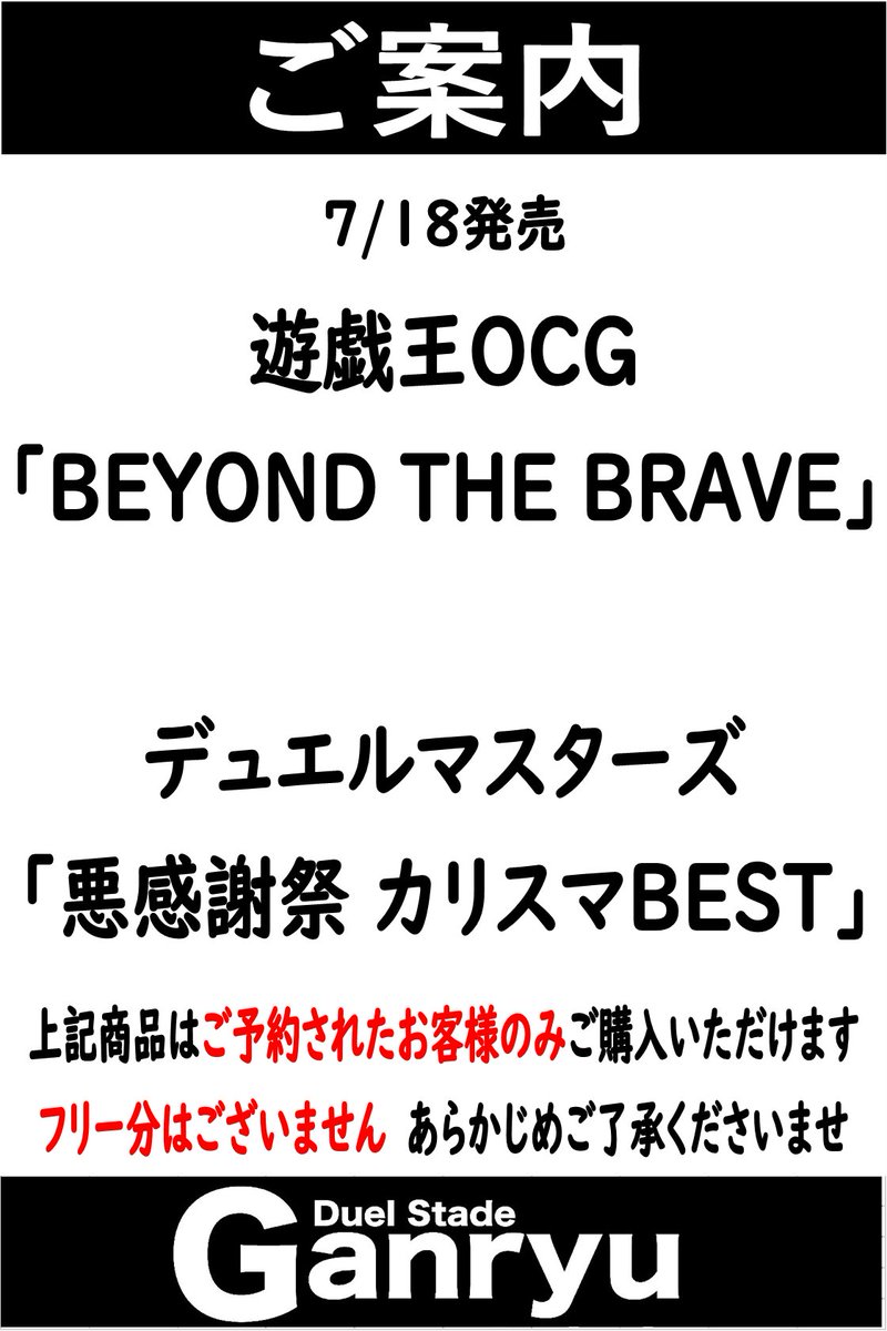ご案内】 7/18発売 #遊戯王OCG 「BEYOND THE BRAVE」 #デュエル