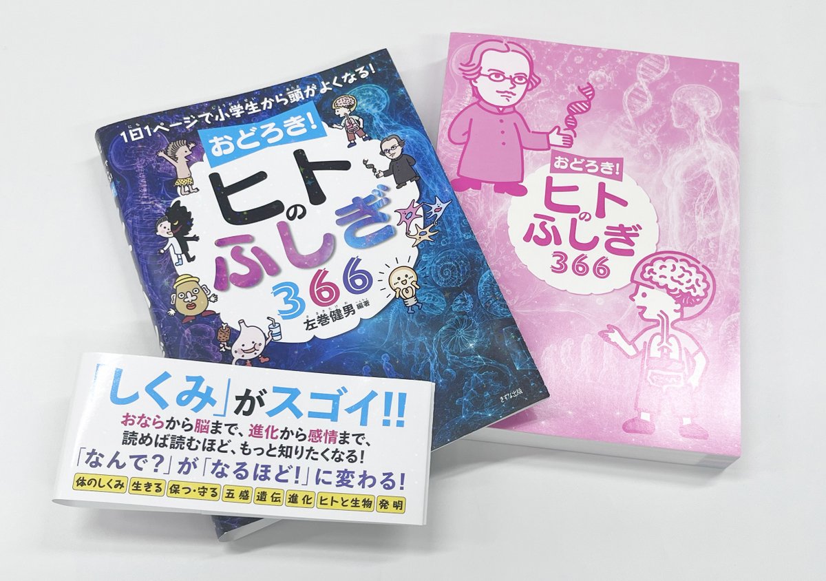twothree023's tweet photo. ホームページUP！ヒトの体、生命、進化、遺伝、免疫、五感、そして発明まで。『おどろき!ヒトのふしぎ366』（きずな出版）https://t.co/BpOxp9VcLi https://t.co/mI65BSf3Zf