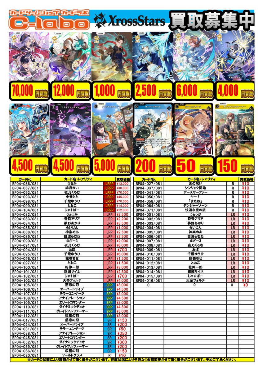 クロスタ買取情報】 最新弾GRAND REZONANCEの買取POPになります✨ POP