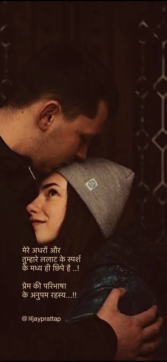 ajayprattap's tweet photo. @Lekhni_ @AarTee33 @pareeknc7 मेरे अधरों और 
तुम्हारे ललाट के #स्पर्श
के मध्य ही छिपे है ..!

प्रेम की परिभाषा
के अनुपम रहस्य...!!

#लेखजी 

@ajayprattap           #ajayprattap https://t.co/3qLFjp94Hz