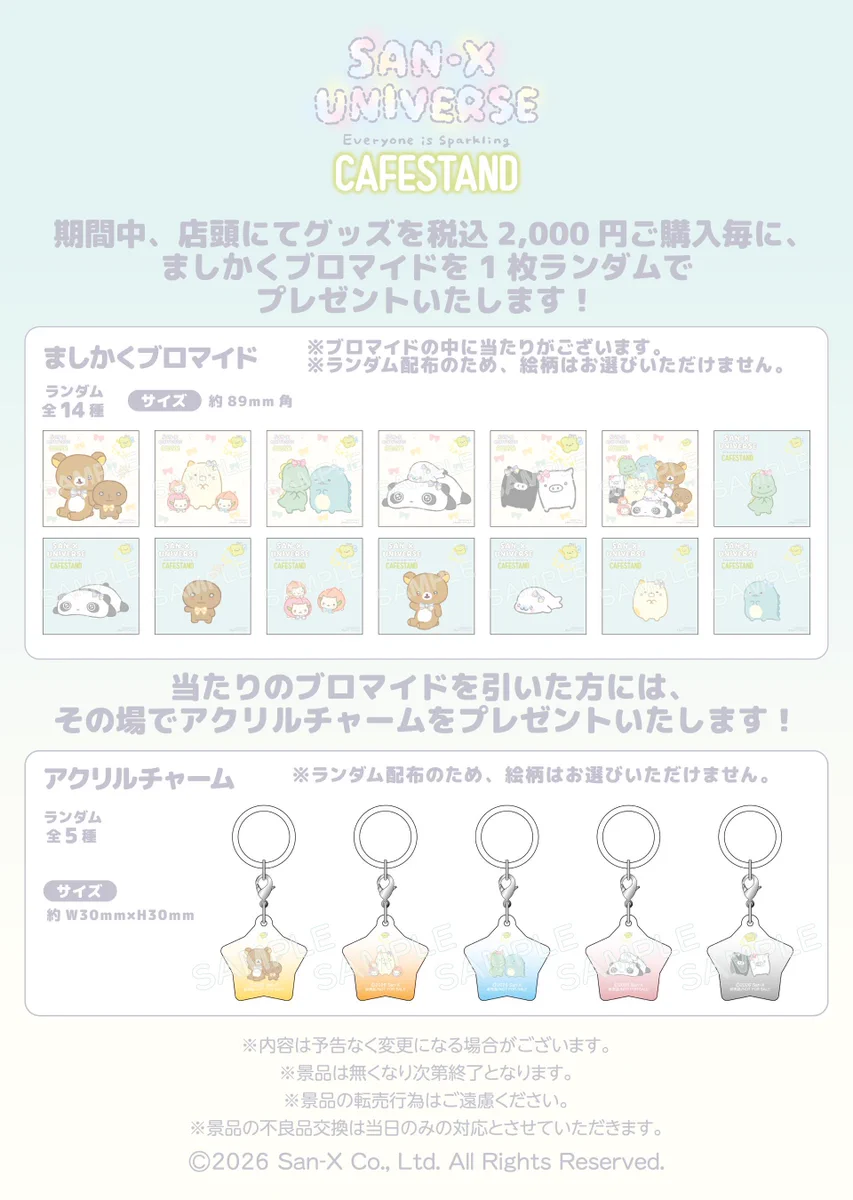 サンエックス【公式】 on X: 