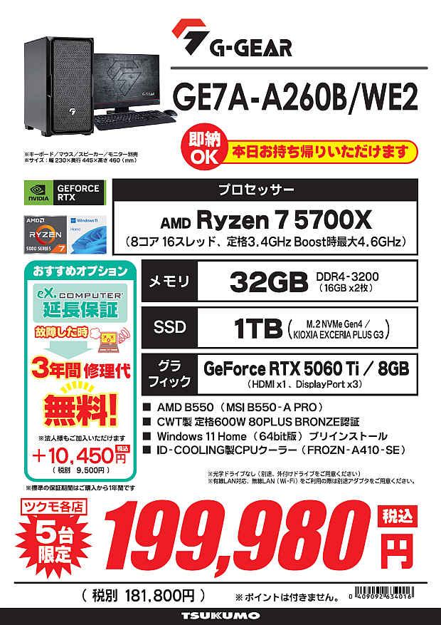 本店1F】 🏝️ツクモ 夏得SALE🏝️ 本日までの数量限り特別価格にて