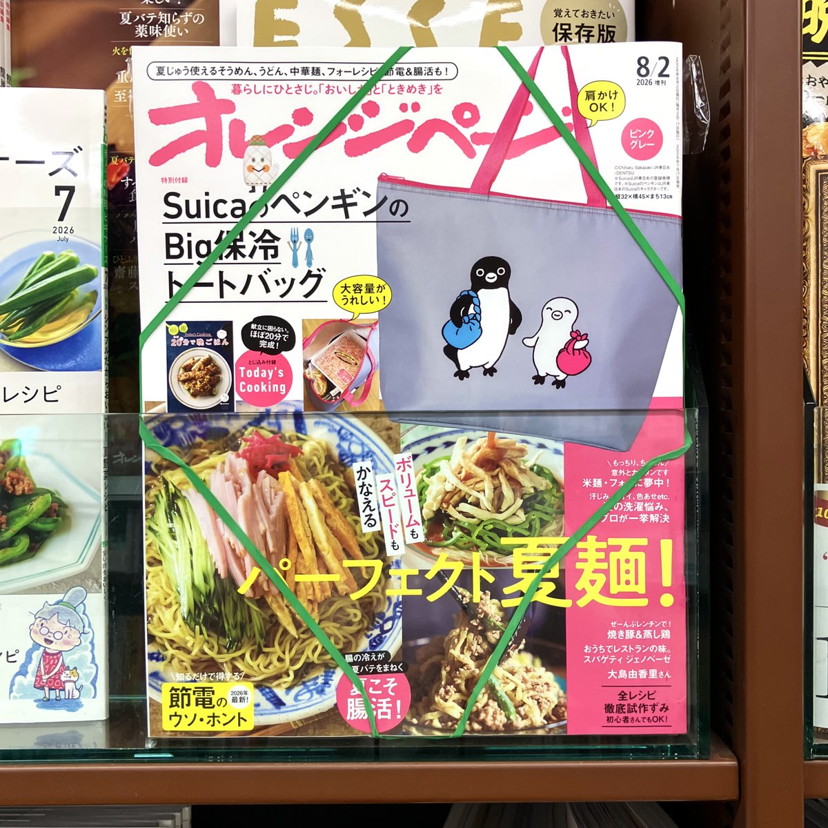 おはようございます。有人営業時間になりました。 『オレンジページ