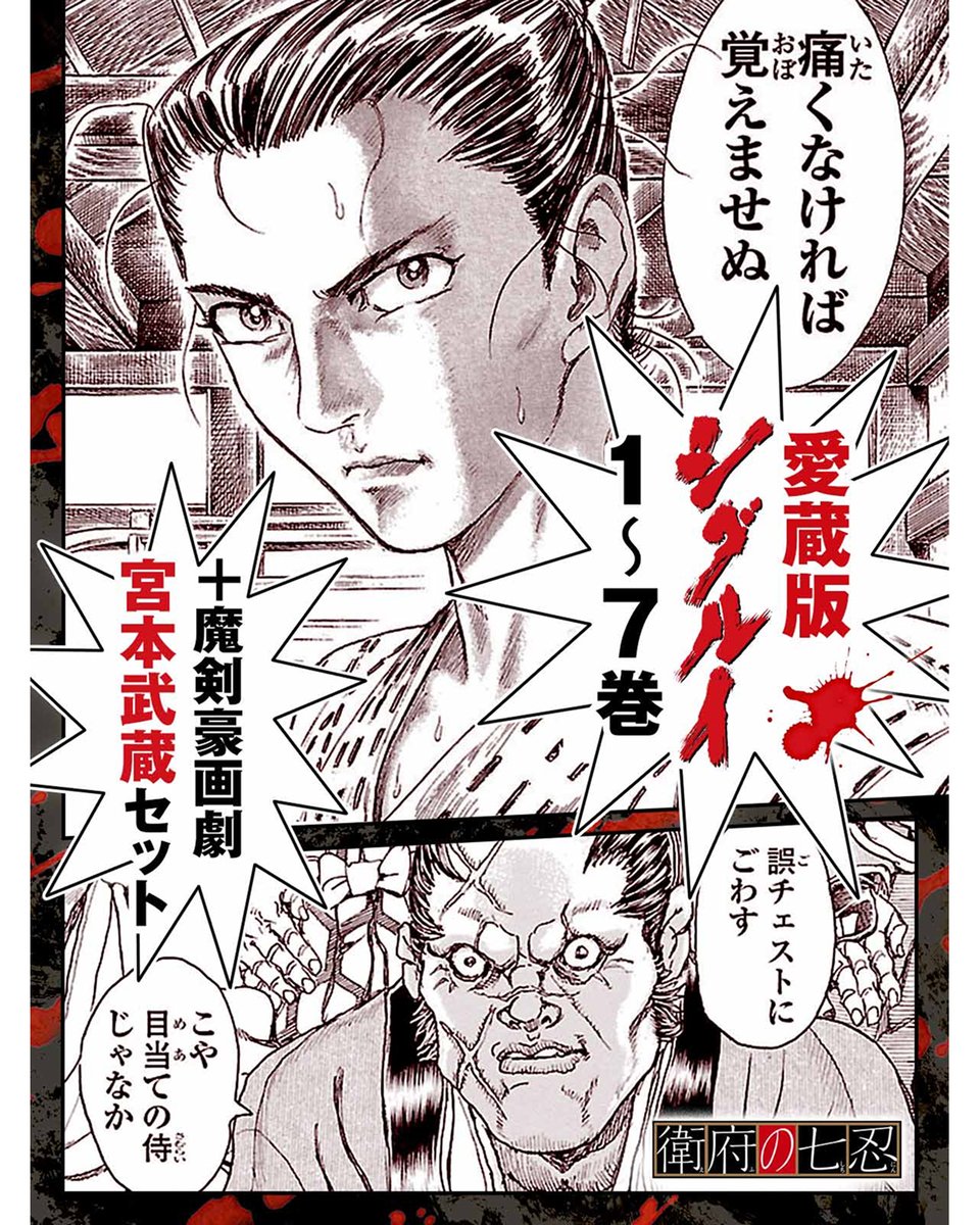 championcross's tweet photo. SNSにおいて『シグルイ』の再発見・再評価が繰り返される事象を受け、シグルイ全巻と『衛府の七忍』宮本武蔵エピソードを再編した1冊をセットにした愛蔵版発売が決定。別名、若先生セットとも呼べる手心なき豪華版です。山口貴由ファンは予約を急ぐべし。