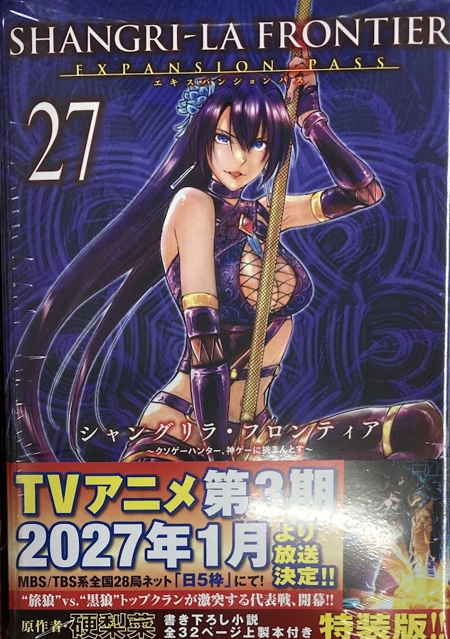 ⭐️【超貴重】ジャンベフォラDVD ✨書籍入荷情報✨】 『シャングリラ・フロンティア(27
