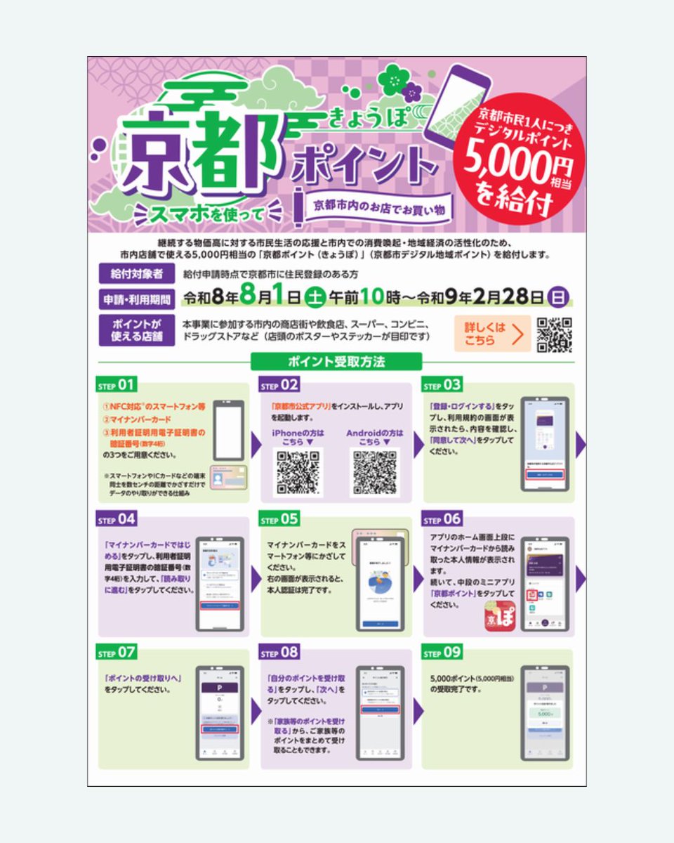 【公式】Kyoto SeeL| 京都府生活衛生営業指導センター tweet media