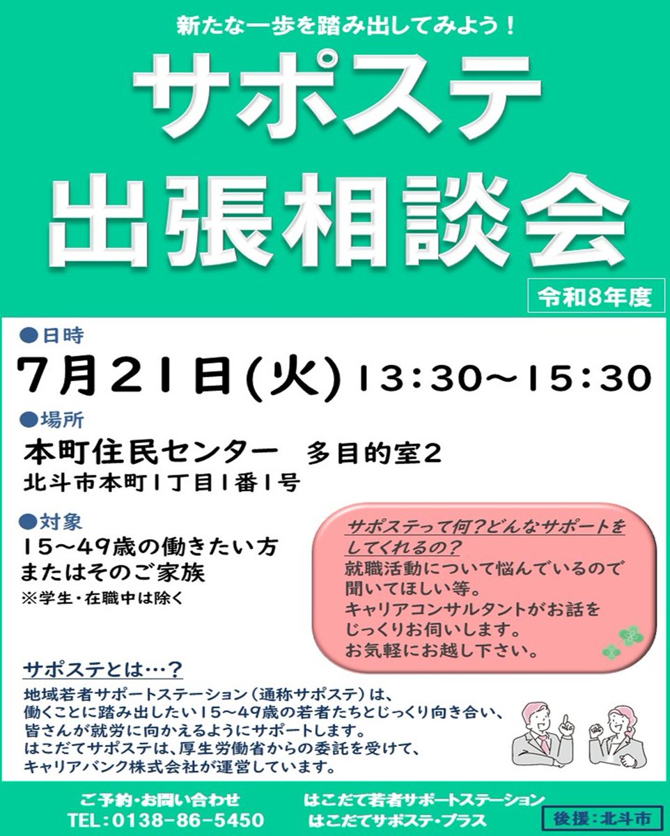 hakosapo's tweet photo. 働きたいけど・・・どうしたら・・・。
出張相談会にきませんか！？ https://t.co/dFz6TLdNnk