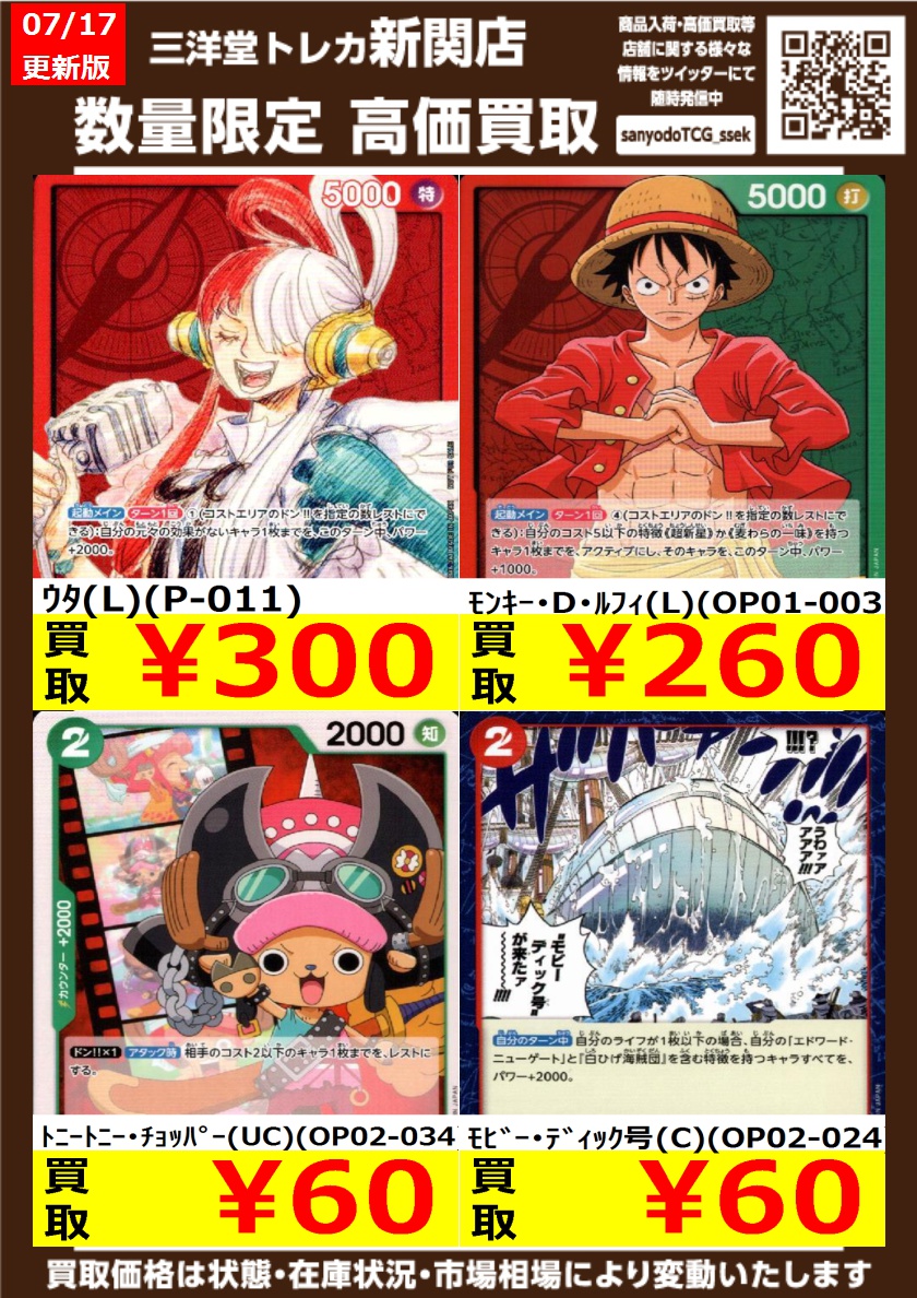 ワンピカード 汎用カード💥 高価買取更新しました✨ ドシドシお