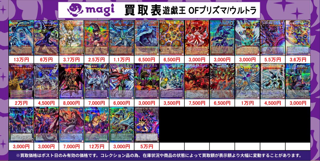 ✨#遊戯王 買取情報✨ オーバーフレームプリズマ/ウルトラ募集中です