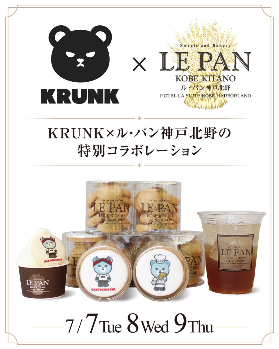 LePanKobeKitano's tweet photo. KRUNK×LE PAN🐻🥐
コラボ商品限定販売🎉💛✨

「YG ENTERTAINMENT JAPAN」のキャラクターとのコラボ商品を、神戸で開催されるBABYMONSTERライブに合わせて限定販売します💫

🍪コラボサブレ
🍨コラボジェラート
🥤コラボドリンク

🎁コラボドリンク購入でBABYMONSTER×KRUNKのステッカーをプレゼント💕 https://t.co/JNp6L5epRU