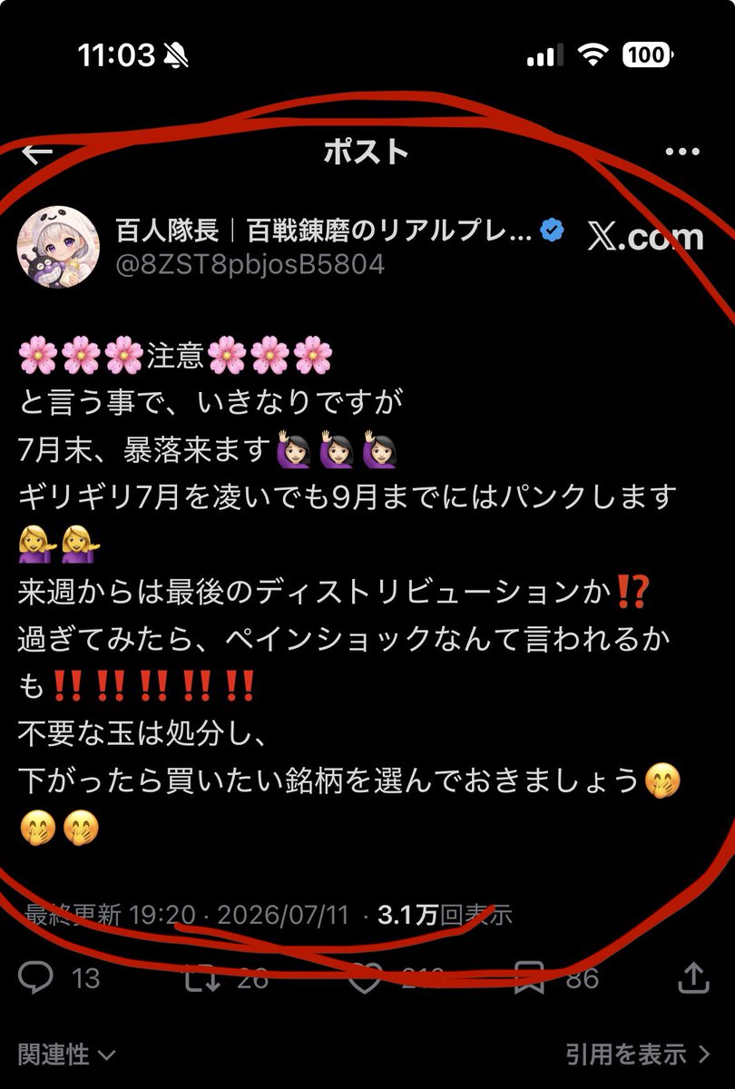 8ZST8pbjosB5804's tweet photo. 🌸🌸暴落注意報🌸🌸
しっかり下がってますね‼️‼️‼️
🌸まゆさんはキオクシア特大ショート持ってます🤭🤭
もう悪魔👿です✨✨✨

さあ、このポスト、みなさん思い出してくださいね✌️✌️✌️✌️ https://t.co/tsRzCclSMJ