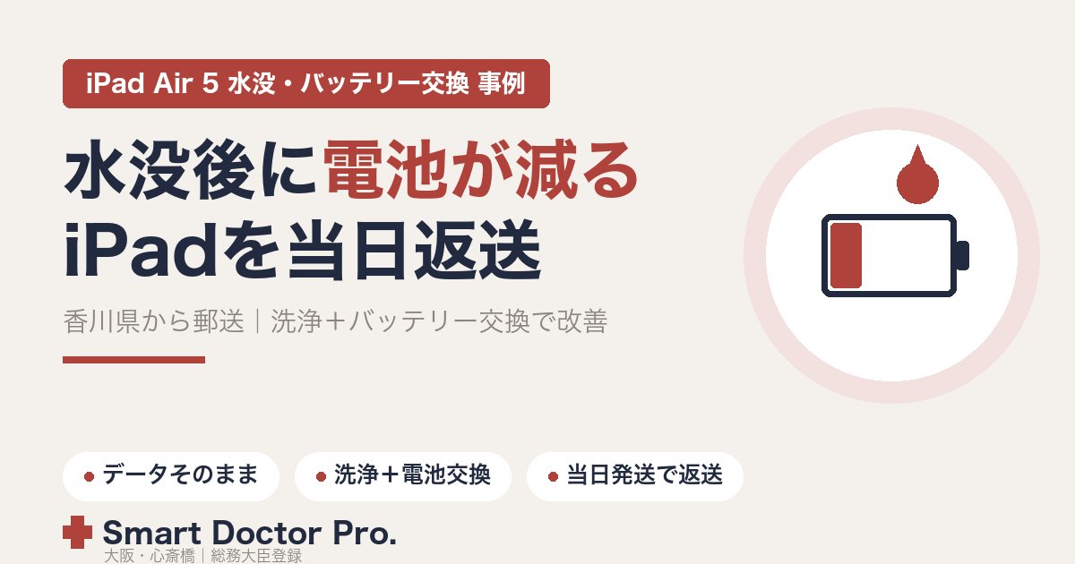 iPad Air 13 M2 電池100%充電45回 iPad Proに肉薄する13インチ「iPad