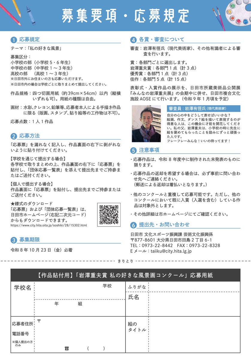 作品募集中／ 日田市出身の日本画家・岩澤重夫画伯が令和9年度に生誕