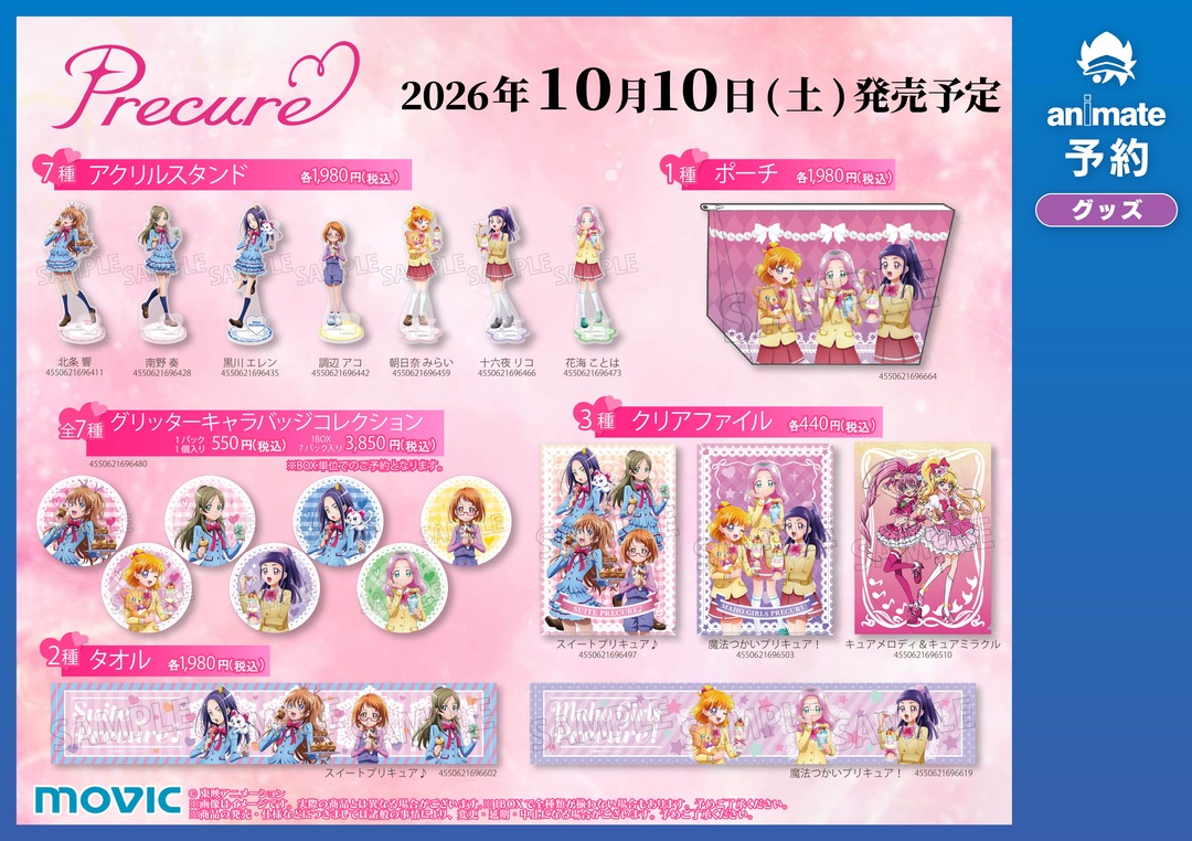 💖✨🎶━━…‥・ #プリキュア フェア スイートプリキュア♪＆魔法つかい