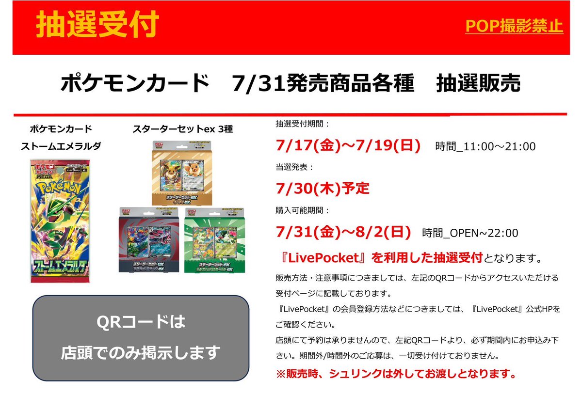 📢#新品トレカ #抽選販売 📢 #ポケモンカードゲーム 7/31発売