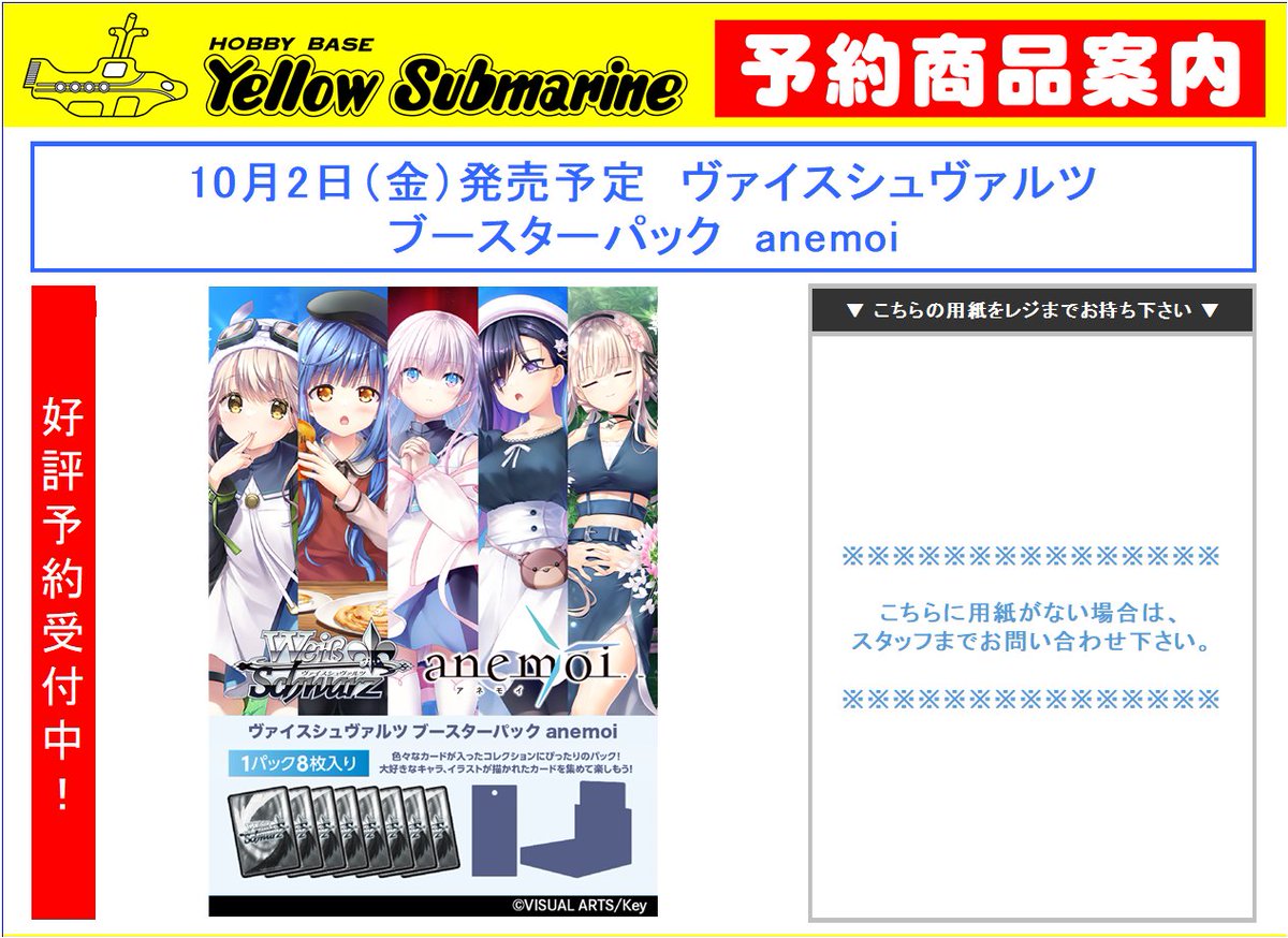 予約情報】 10月2日（金）発売予定 ヴァイスシュヴァルツ ブースター