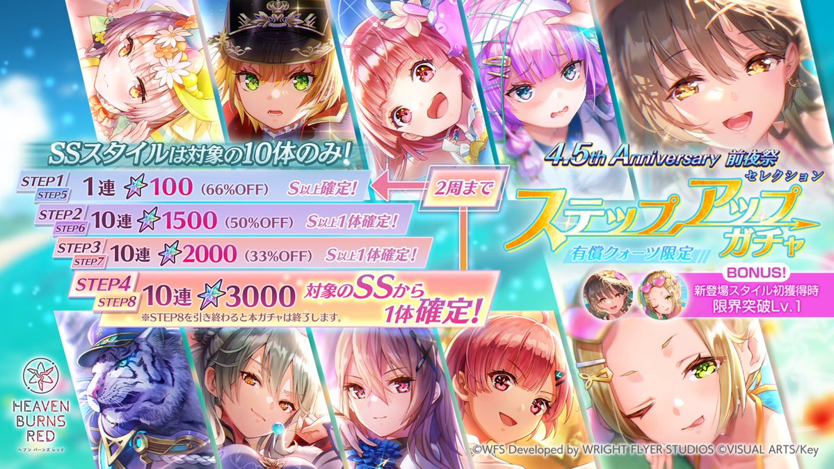 ヘブンバーンズレッド公式 (@heavenburnsred) / Posts / X
