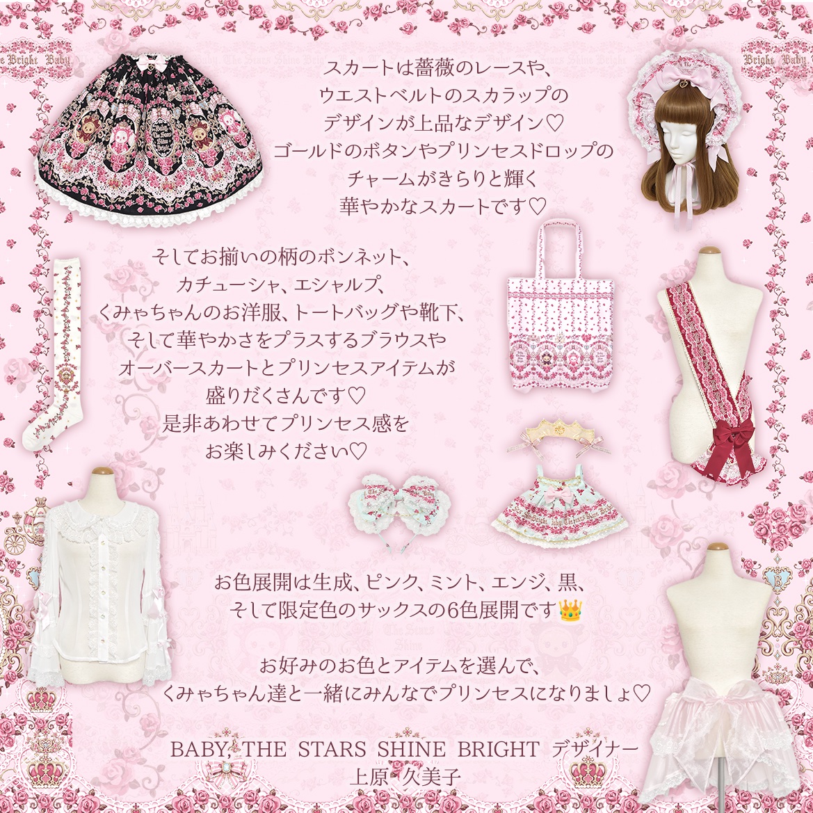BABY_THE_STARS's tweet photo. 【#BABY新作情報】くみゃちゃんの La Princesse Éternelle柄シリーズの制作秘話がBABY，THE STARS SHINE BRIGHTデザイナー上原より届きました💌ෆ˚*ぜひご覧ください✧︎*。 https://t.co/rPYANG6KK3