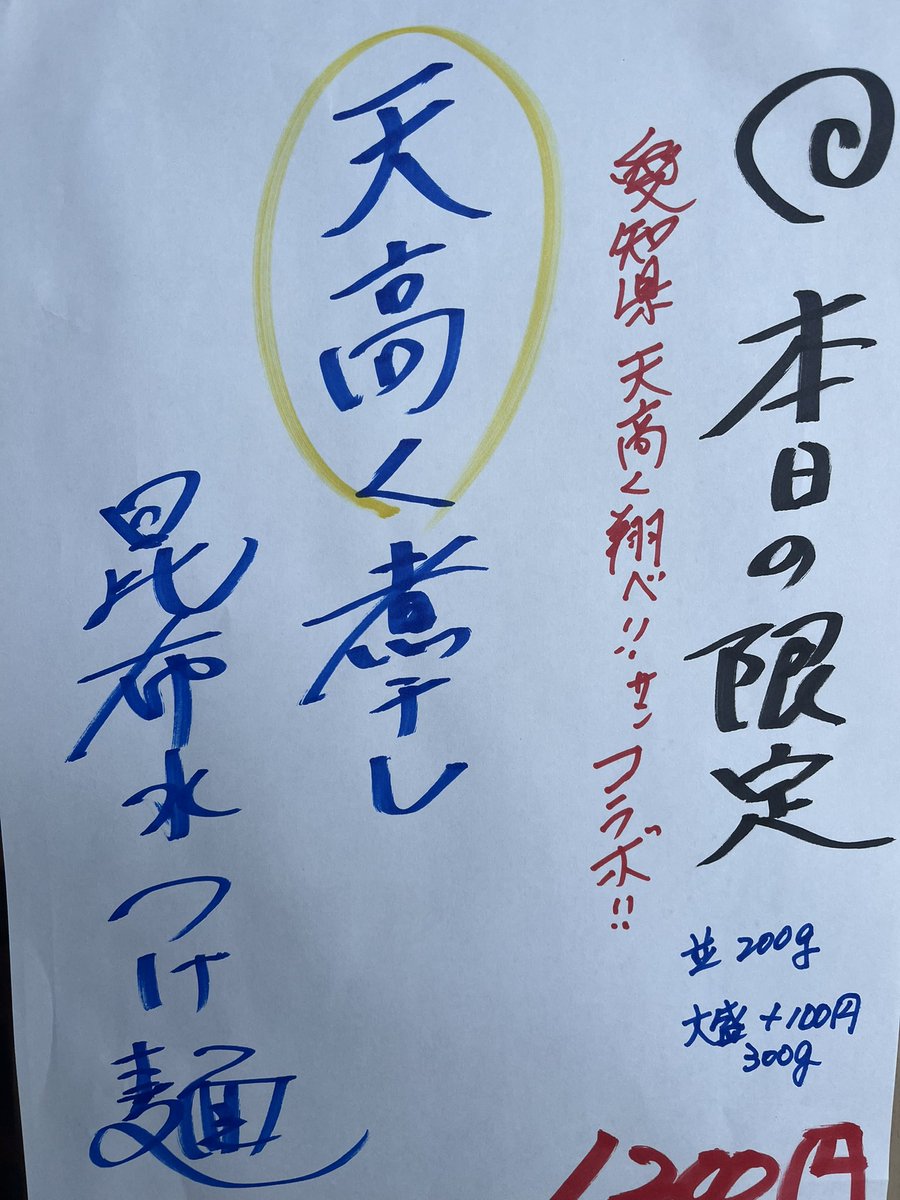 laboimaiki's tweet photo. 本日の限定！
天高く飛んじゃいな！！！ https://t.co/qwqEPZ1ADr