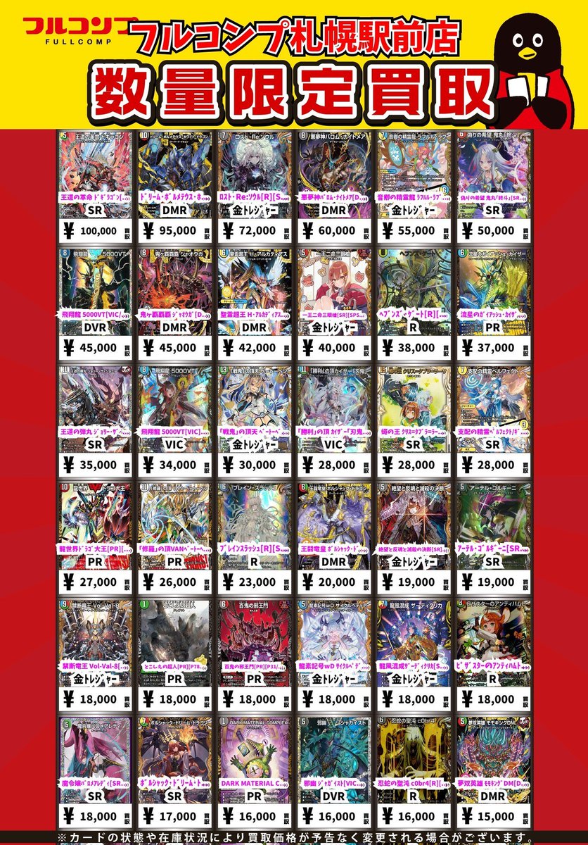 🔥😻🔥デュエマ買取情報🔥😻🔥 王道の革命 ﾄﾞｷﾞﾗｺﾞﾝ[SR][秘1/秘1] SR