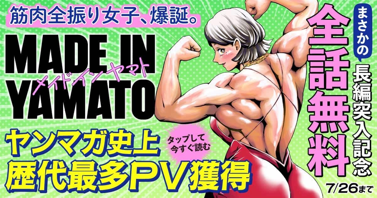 卯月まさゆき＠「MADE IN YAMATO」連載中 (@spider1220555) / Posts / X