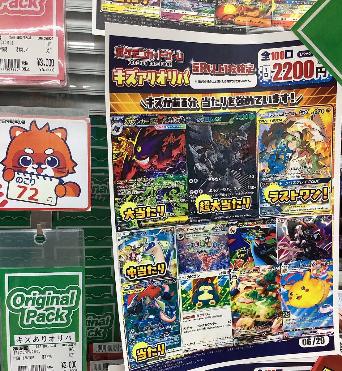 ポケカ3300円 残り62口 ラストワン #レシラムex 傷ありオリパポケカ