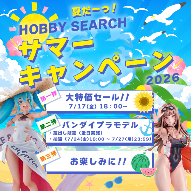 ✨本日18時から開催✨ ホビーサーチ、大特価セール『サマー
