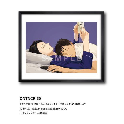 vanilla_ga_sub's tweet photo. 🔻鬼と天国展 作品 事後通販🔻
\\\\\\2026年7月21日(火)17時まで//////

「鬼と天国展」✨✨展示作品
事後通販実施中‼️

会場で販売されたカラー・モノクロ複製原画です💕なんと…阿賀先生とお吉川先生、おふたりの直筆サインが入ってのお届け✍️🖼️✨✨

◆カラー作品
https://t.co/Mr2oZZ6GAT

◆モノクロ作品
https://t.co/ilo8raofAl

スタイリッシュなイラストの「鬼と天国」があなたのお部屋に🥹💙

原作・阿賀直己先生 @AgaNaomi / 作画・お吉川京子先生 @8fooooによる大人気作品『鬼と天国』7月21日(火)17時まで展示作品の通販実施中✨✨