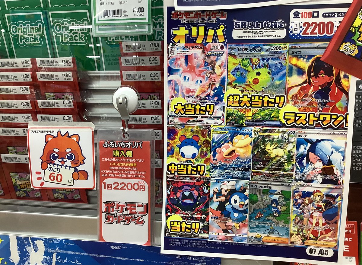 ポケカ2200円 残り 60口 ラストワン #ゼイユ ポケカ1100円 残り49口