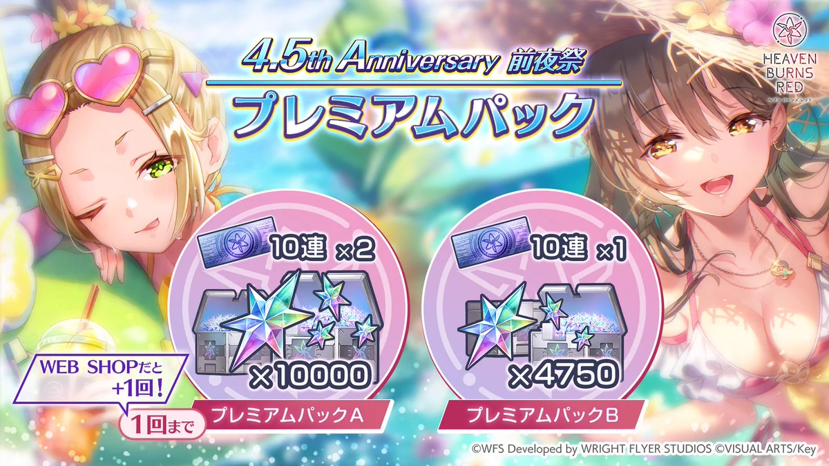 ヘブンバーンズレッド公式 on X: 