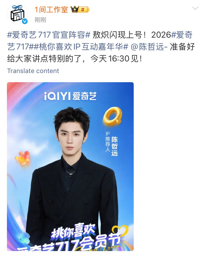 chenzheyuanzi's tweet photo. #ChenZheyuan will be making a surprise appearance alongside the #FuSheng cast at the iQIYI 717 Membership Festival IP Interactive Carnival livestream today🐉 

⏰livestream starts: 4:30PM CST
🖇️iqiyi link: https://t.co/gDfjd9Zcwk https://t.co/sRlzC34MnJ