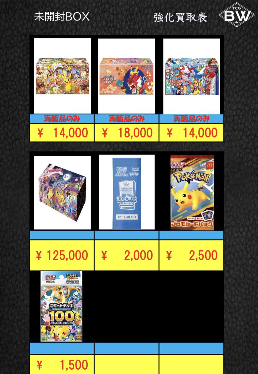 ポケモン未開封BOXピックアップ2