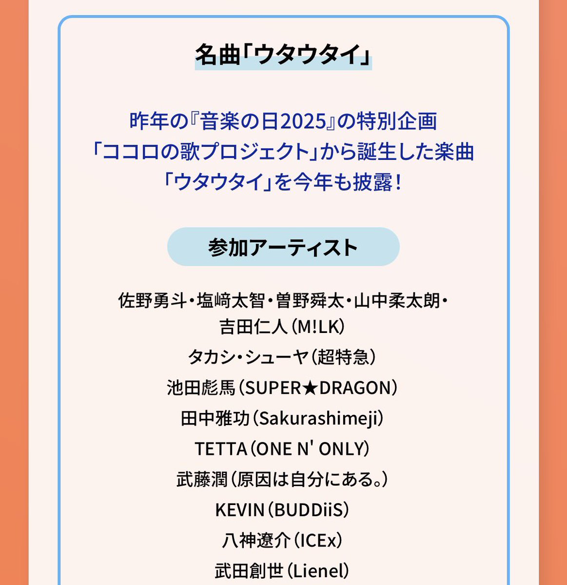 MENTAL_GALLLLL's tweet photo. M!LKさんの出演は
ごご2時台 『アイドルパワー』
ごご4時台 『Yes！東京 (EBiDAN)』
ごご6時台 『好きすぎて滅！、爆裂愛してる、You! Joy! Parade!(尺10分)』
ごご7時台 『栄光の架橋(吉田仁人さんのみ)』
ごご9時台 『ウタウタイ』 https://t.co/jNoVGYcjNb
