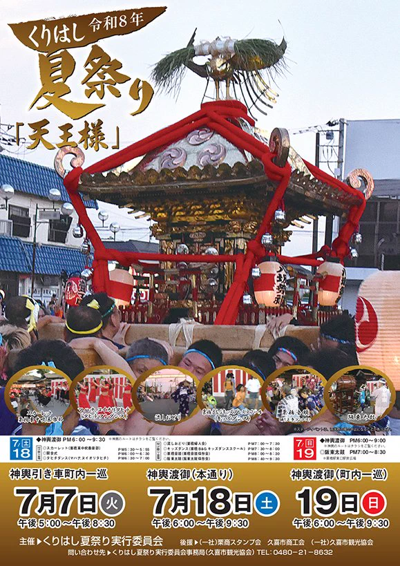 一般社団法人 久喜市観光協会 on X: 