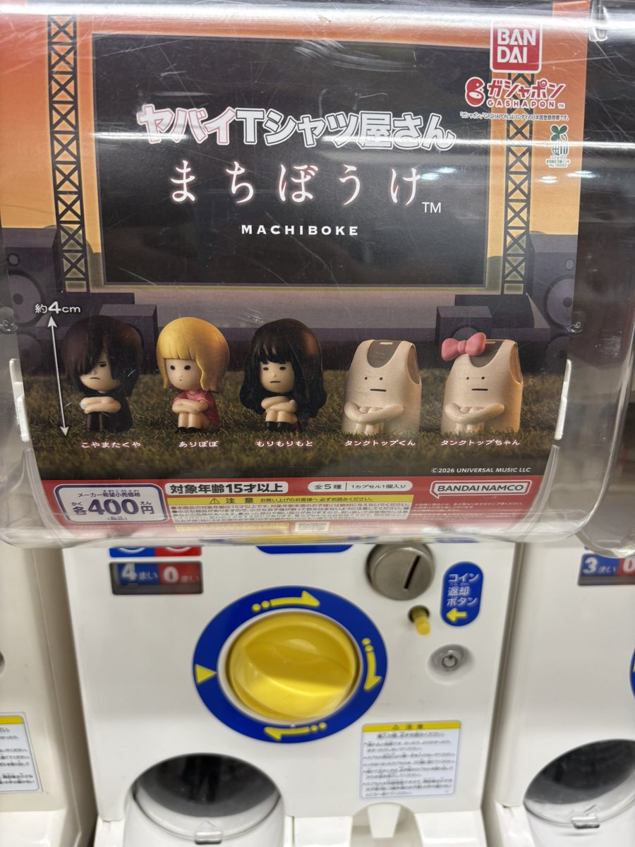 tora0217's tweet photo. ヤバイTシャツ屋さん　まちぼうけ
中野ブロードウェイの1階に2機あります
7〜8割ぐらいは入ってたと思います
見てないですが2階とかにもあるかも？
顧客の皆様に行き渡りますように！ https://t.co/tjDcRxCBRa