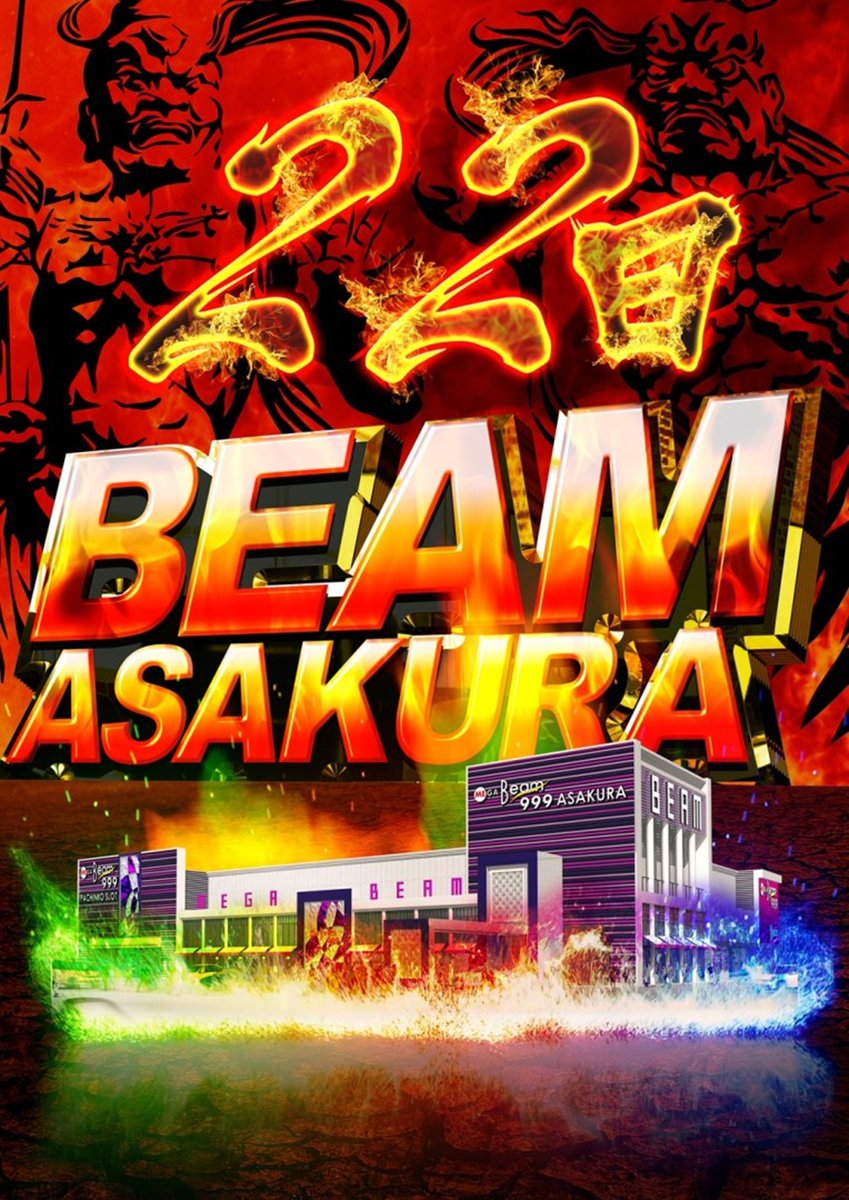 BEAMasakura999's tweet photo. 🌊2⃣2⃣日（水）
🌴朝10時OPEN!!!!!!!!!  
📱オンライン抽選受付
🌻9時00分～9時30分
#メガビーム朝倉999
#MEGABEAM朝倉999
#ビーム朝倉 https://t.co/2rcibvTW5F
