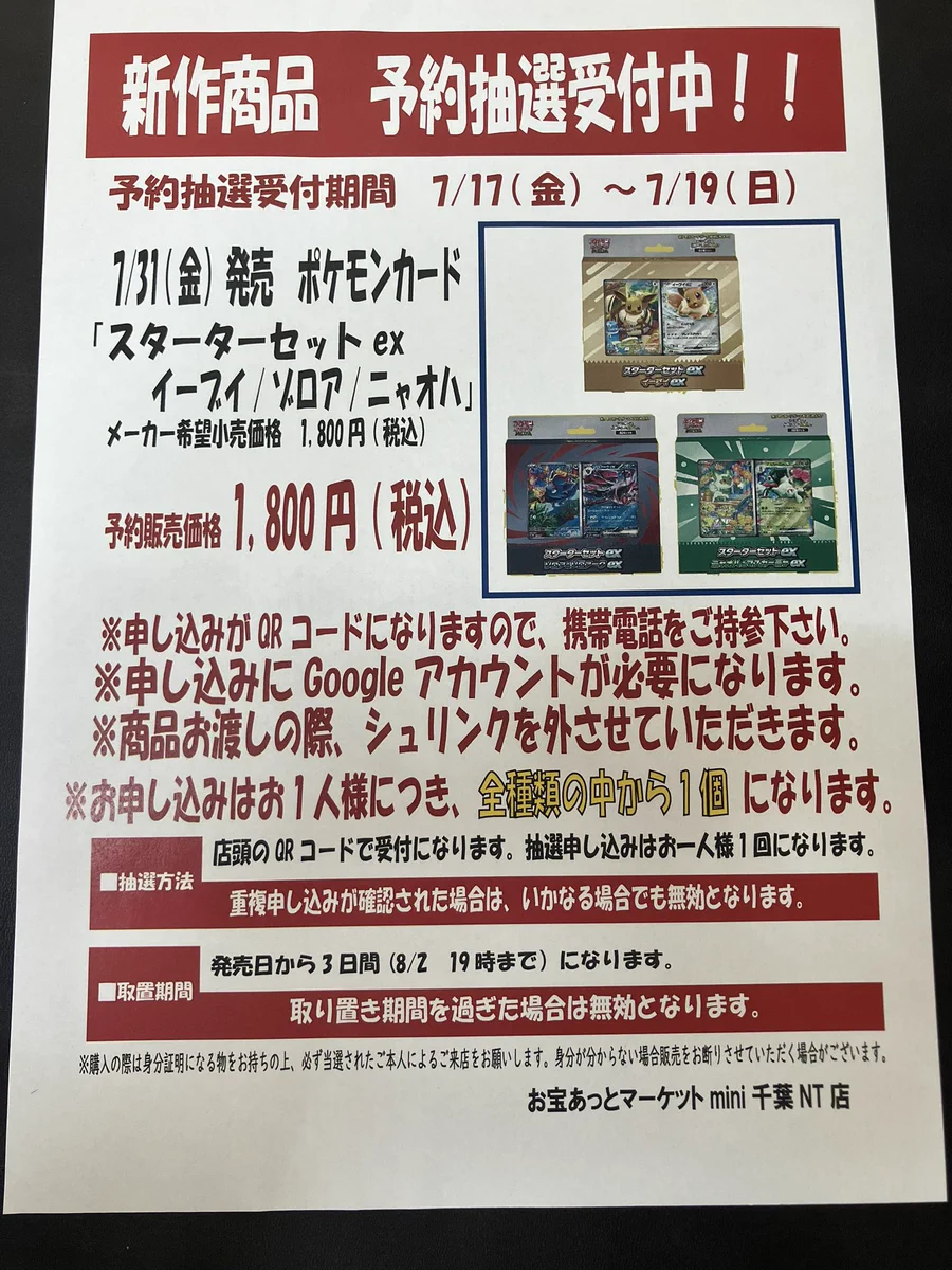 お宝あっとマーケットmini 千葉ニュータウン店 on X: 