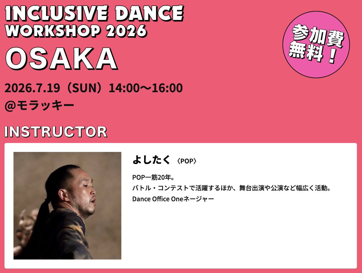 TrueColorsFest's tweet photo. ＼ついに今週末！全国最後のワークショップ／
「INCLUSIVE DANCE FES 26-27」

📅 7/18(土) 名古屋：愛知県芸術劇場 中リハーサル室
📅 7/19(日) 大阪：モラッキー

「ダンス経験がない…」という方も大歓迎！
駆け込み申込、まだ間に合います💨
👉 https://t.co/5kIOWMaGd7

🔥さらに！【本日 7/17(金) 23:59締切⏰】
東京の追加ワークショップ（兼オーディション）も受付中！
👉 https://t.co/9IHaJ9rOly

#ゴチャ踊れ #INCLUSIVEDANCEFES #DARTS