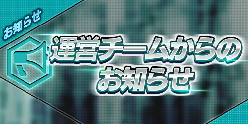 d2megaten's tweet photo. 【重要なお知らせ】

終末戦争で発生した不具合について、プロデューサーレターを配信しております。
詳細は以下のお知らせよりご確認ください。

▼詳細はコチラ
https://t.co/syM1OIXE17

この度は、お楽しみいただいている皆様にご迷惑をお掛けしたことを深くお詫び申し上げます。

#D2メガテン https://t.co/yPHmQYaY1w