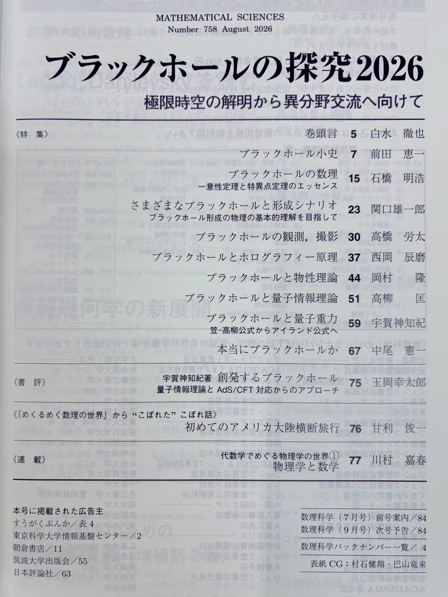 サイエンス社 on X: 