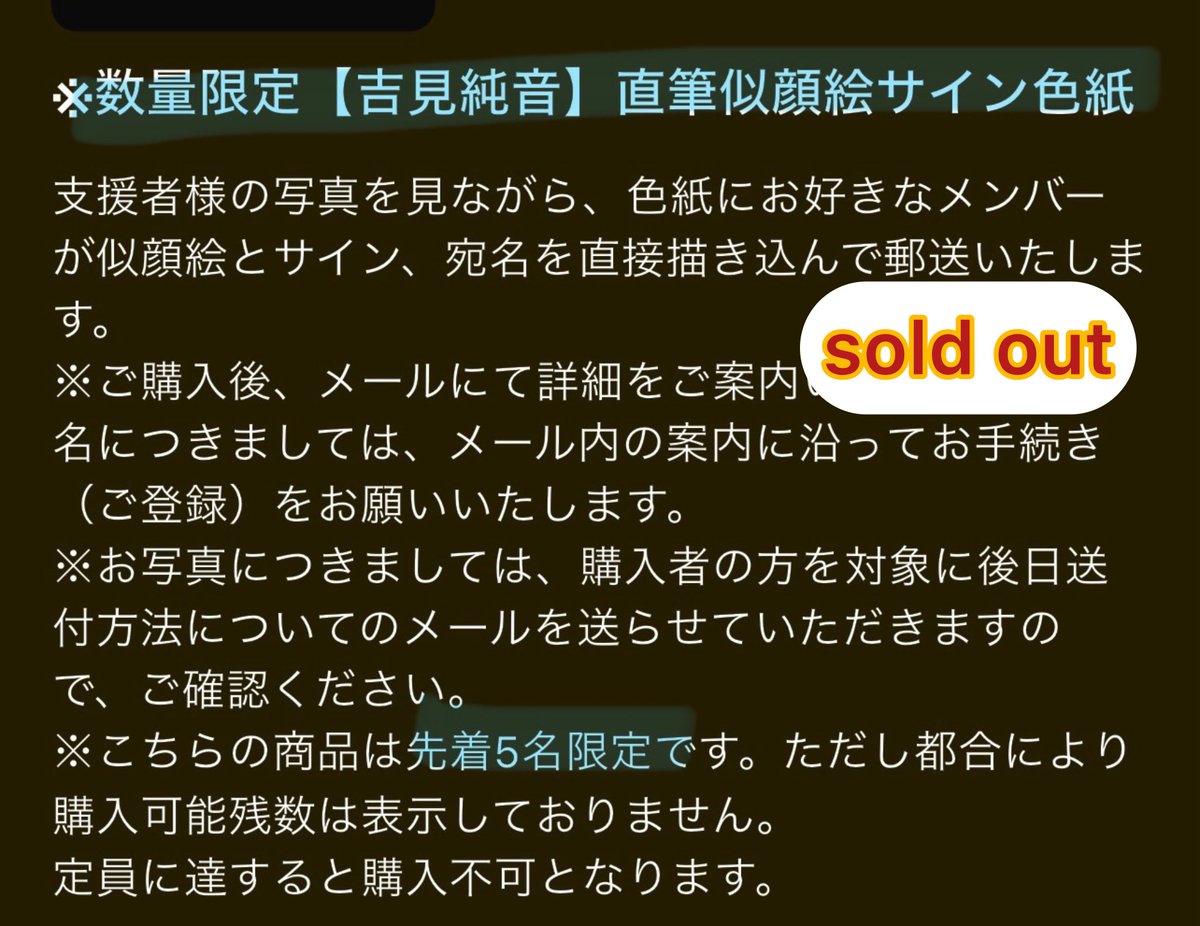 エモオク #吉見純音 さん分 限定リターン品、「直筆似顔絵サイン色紙