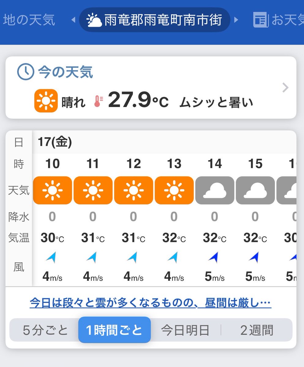 uryunuma_info's tweet photo. 今日はまさかの32℃予報…
熱中症にご注意を…🥵 https://t.co/7KNs8HQvhT